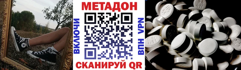 Метадон methadone Багратионовск